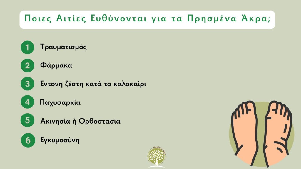 αιτίες για πρησμένα άκρα